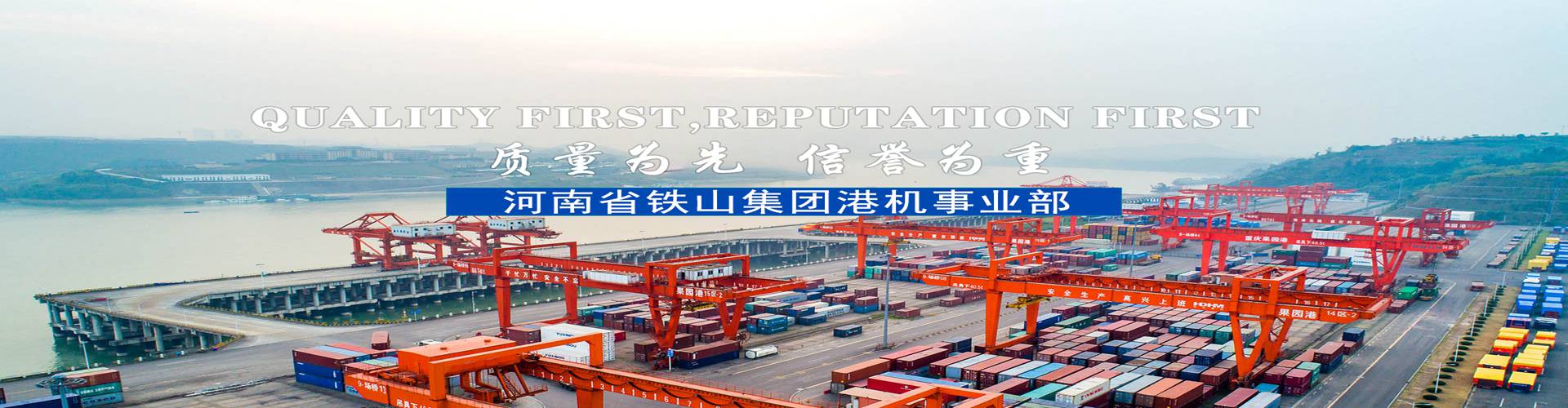 河南省鐵山集團港機事業部